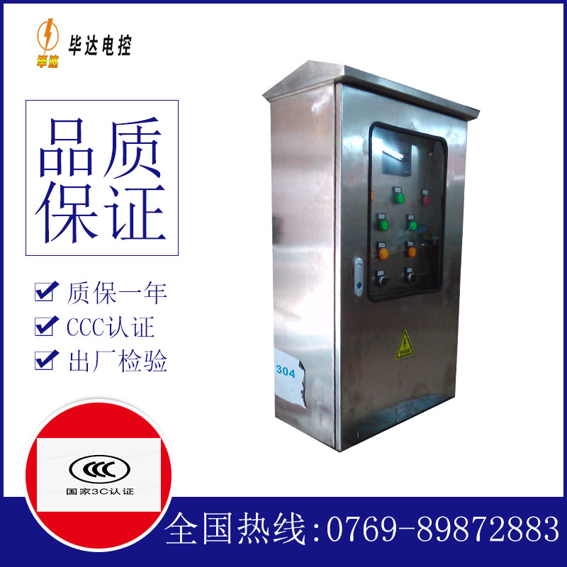白塔不锈钢配电箱