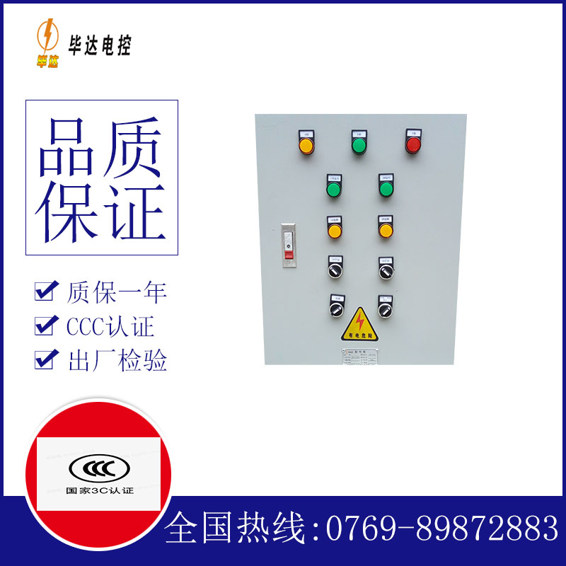 白塔水泵控制箱